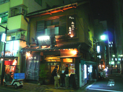 あなご専門店、日本橋本店玉ゐ