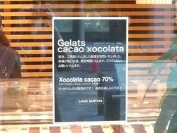 チョコレートソフトクリーム売り切れ