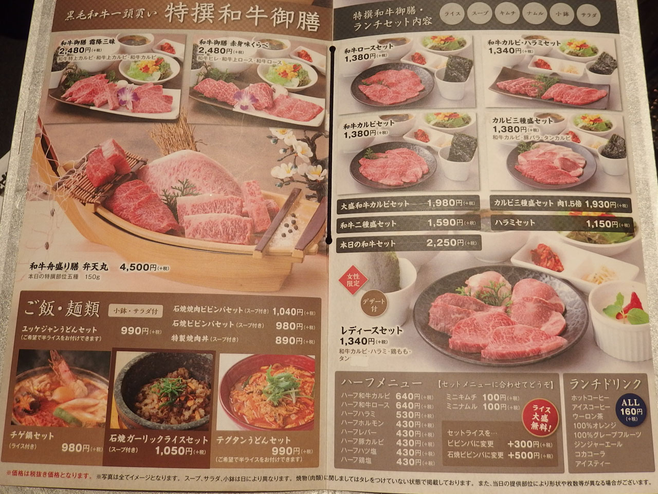 平城苑のビビンパ