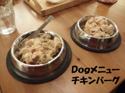 ハウルズカフェのドッグメニュー