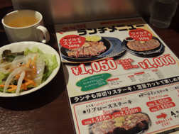 いきなりステーキ