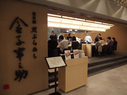 金子半之助 アークヒルズ店