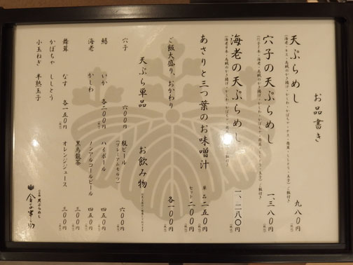 金子半之助 アークヒルズ店 メニュー