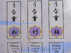 うな重のカロリー表