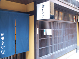 祇園きななの本店