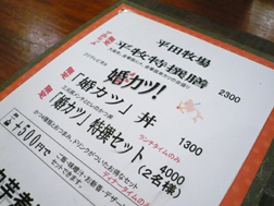 婚カツメニューだって