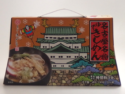 名古屋名物、きしめん
