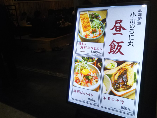 小川のうに丸のランチ