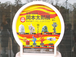 岡本太郎作品のガチャガチャだ