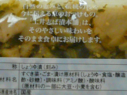 土井志ば漬本舗のすぐき
