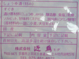 近為のすぐき