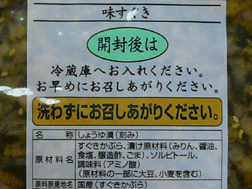 西利のすぐき