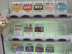 自販機でチケットを買います