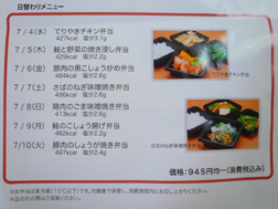タニタ食堂の特製ランチボックス