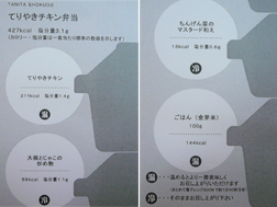 タニタ食堂の特製ランチボックス