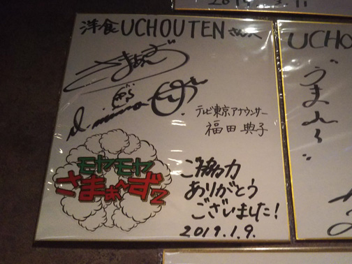 UCHOUTEN