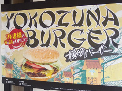 横綱バーガー2号店、吾妻橋店がオープン